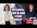 Как вывести человека на переговор. Как правильно вести переговоры о бизнесе | Рекрутинг в млм.