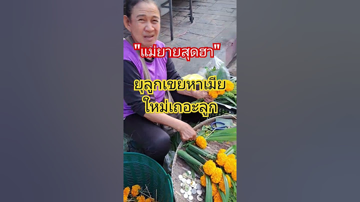 แม่ยายสุดฮา!ยุลูกเขยหาเมียใหม่#คุยข่าวเช้าช่อง8 #ลูกเขย #แม่ยาย #ข่าวอมรินทร์ #เรื่องข่าวเรื่องใหญ่