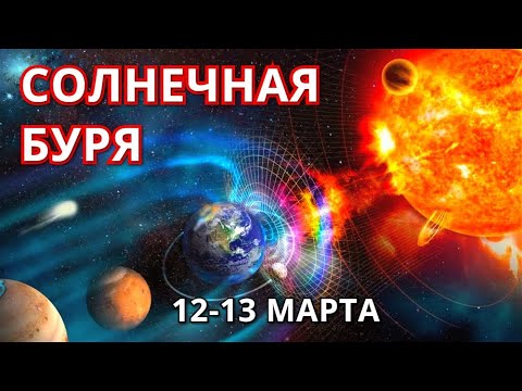 Видео: 2022 оны 3 -р сард болох соронзон шуурга, сөрөг өдрүүдэд