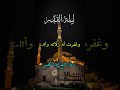 Prayer For Laylat Al Qadr
