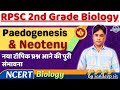 RPSC 2nd Grade Biology | Paedogenesis | Neoteny