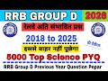 RRB GROUP D 2026 | RRB GROUP D SCIENCE PREVIOUS YEAR QUESTION PEPAR | RRB GROUP D SCIENCE QUESTION |
