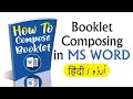 How to Compose Booklet in MS Word Urdu Hindi | Book Composing in MS Word Tips and Tricks