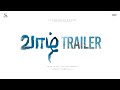 Vaazhl Trailer | Sivakarthikeyan | Arun Prabu Purushothaman | Pradeep Kumar