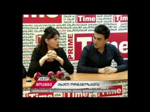\"თავისუფლების დაცვის ცენტრი\" ბრიფინგი