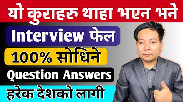 Bidesh ko lagi interview 🔥l Job interview questions and answers l Baideshik rojgar ko lagi interview