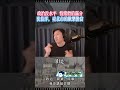 沈伯洋，歡樂擔當！ #我是柳傑克
