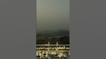 صلاة المغرب من رحاب المسجد الحرام الشّيخ فيصل غزاوي تيسر من سورة يونس يوم الجمعة ١٥ ربيع الآخر١٤٤٦هـ