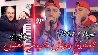 Cheb Rami 2022 manzidche na3chak saroukh w netrachak & manini sahar | live solazur عودة رامي بقوة