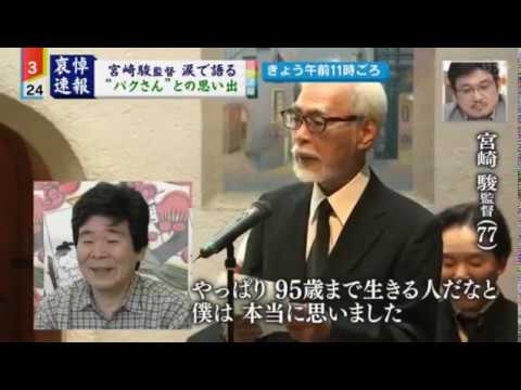 Hayao Miyazaki Farewells to Isao Takahata [English Subbed]
