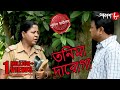 তনিমা দারোগা | Basirhat Thana | Police Files | 2021 New Bengali Popular Crime Serial | Aakash Aath