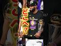 【翻弄】一体レブロンはどこへ #nba #ひげさんた #バスケ #レブロン #レイカーズ #ケビンデュラント