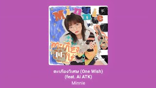 ( Short Cover ) ตะเกียงวิเศษ (one wish) - Minnie cac Cover by Aiko