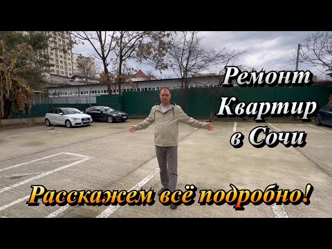 Необычные ПРОЕКТЫ Квартир, с которыми мы СТАЛКИВАЕМСЯ в Сочи❗️