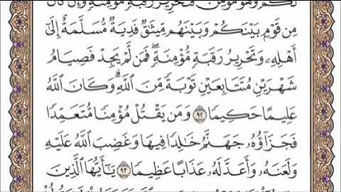 سورة النساء الربع الخامس من الجزء الخامس الشيخ احمد العجمي
