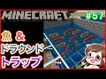 √画像をダウンロード マイクラ 魚トラップ 川 280087-マイクラ 魚トラップ 川