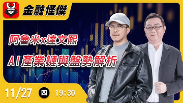 交易心法與AI的產業和供應鏈的發展