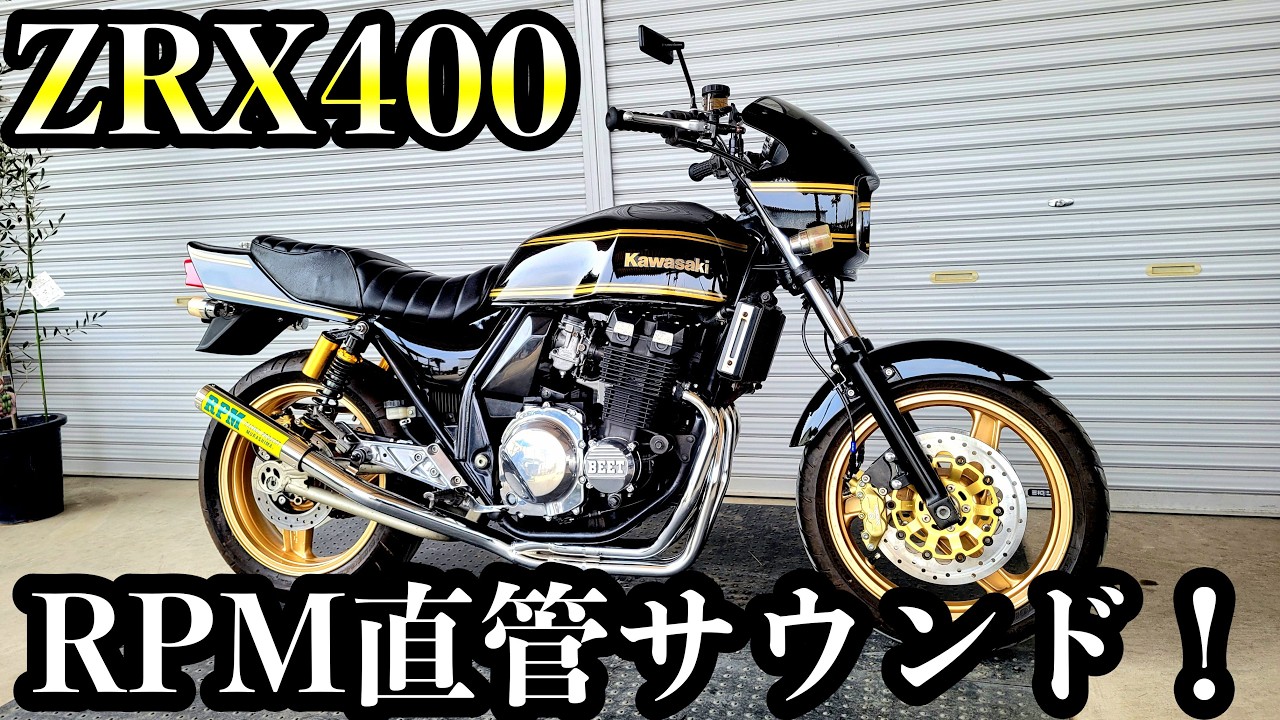 ZRX400】RPM Muffler! Loud sound! - YouTube