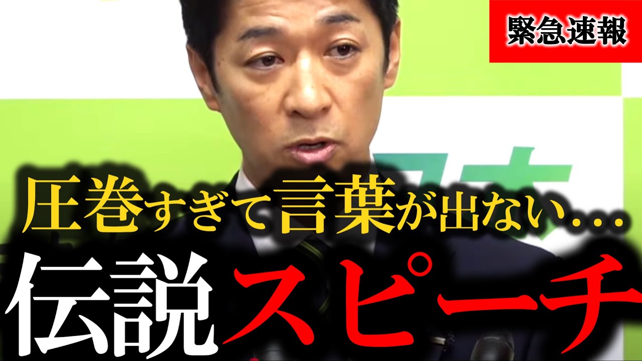 ※藤田代表がやってくれました... これは本当に日本がいい方向に変わるかもしれません【高市首相誕生】