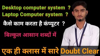 CIT Theory Part-2 How you can use Desktop computer and Laptop Computer  #desktop #laptops #computer
