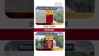 Kolkata Weather Update | শনিবার থেকে ঝড়বৃষ্টির সম্ভাবনা বাড়বে | #shorts