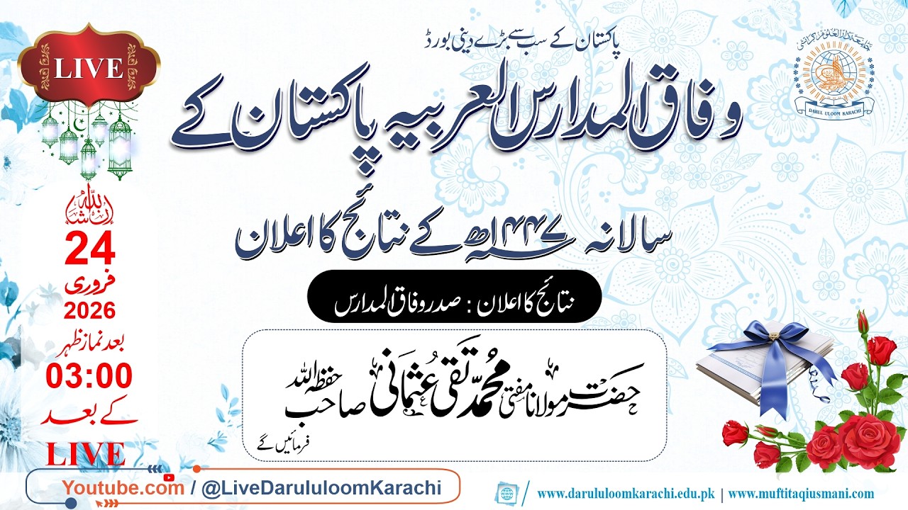 Live  Announcement Wifaq ul Madaris Result 1447  | Mufti Muhammad Taqi Usmani | 24-02-2026