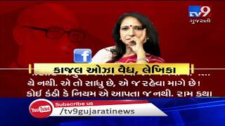 Gujarati writer Kajal Oza Vaidya reacts over Morari Bapu's 'Nilkanth' remark | Tv9GujaratiNews screenshot 4