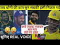 Dhoni Stump Mic Recording | देखिए जब विकेट के पीछे से Dhoni ने कहा कुछ ऐसा सुन सब हंस पड़े