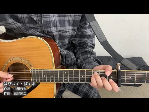 はぴねす・ぱずる(NHK「フックブックロー」より)(cover)