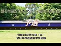 第54回全日本女子弓道選手権大会（予選）