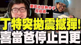 [Full Subtitles] Dinter Drops a Bombshell: Ending Daily Video Uploads! Announces Secret Marriage ...