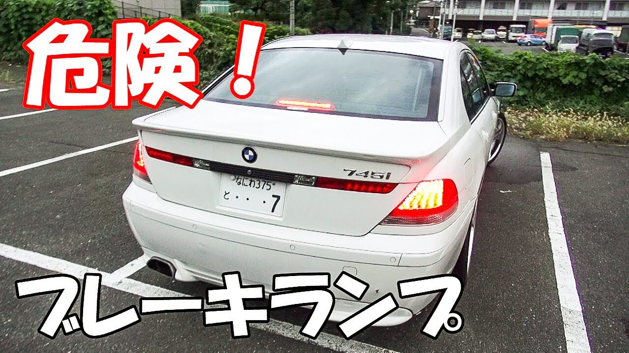 35万円のbmw7シリーズ故障ｗｗｗブレーキランプ消えないｗｗブレーキスイッチ修理 Dsc Absエラー Youtube