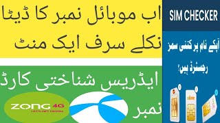 Sim Details owner name Address | how to find Sim details | how to find Cnic number information screenshot 2