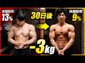 1ヶ月で3キロ確実に痩せる1日 | 過去一ダイエットが順調な理由 | Amazon プライムデーで今買うべき!ボディーメイクをサポートしてくれるアイテムをご紹介!!