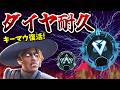 キーマウ復活！ダイヤ帯に行くまで終われない耐久 #2【APEX】