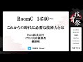 freee 横路隆『これからの時代に必要な技術力とは』【技育祭2020】