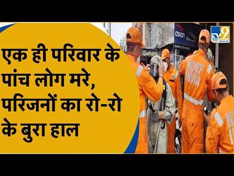 Ludhiana Gas Leak: एक ही परिवार के पांच लोग मरे, परिजनों का रो-रो के बुरा हाल