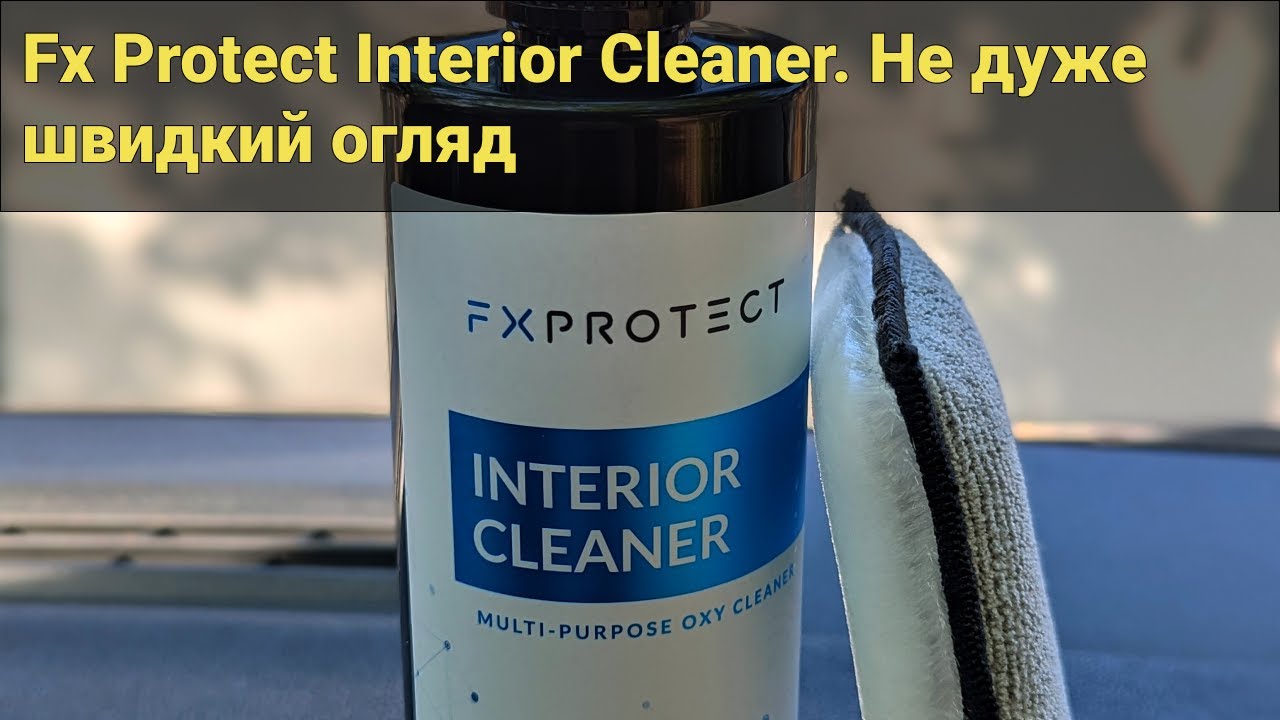Fx Protect Interior Cleaner. Не дуже швидкий огляд 