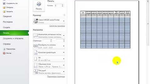 печать документов Excel на странице А4