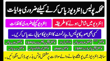 Constable Police Interview Preparation ||How to Pass Interview || انٹرویو پاس کرنے کا طریقہ