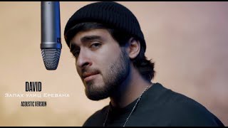 DAVID - Запах улиц Еревана (Acoustic Version)