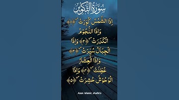 SURAH AT-TAKWIR سورة التكوير ( - EgzonIbrahimi #attakwir