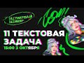 Текстовые задачи №11 | ЕГЭ по профильной математике