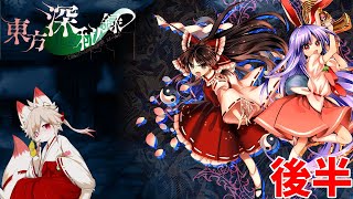 【東方深秘録】敵は外の世界の女子高生？黒幕の正体は