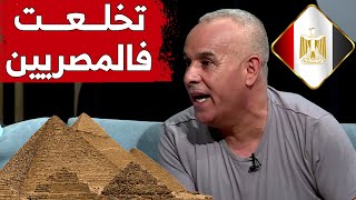 رشيد أور يندهش من المصريين لسبب فريد من نوعه.. شاهدوا