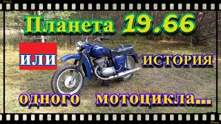 Планета 19.66. Итог.