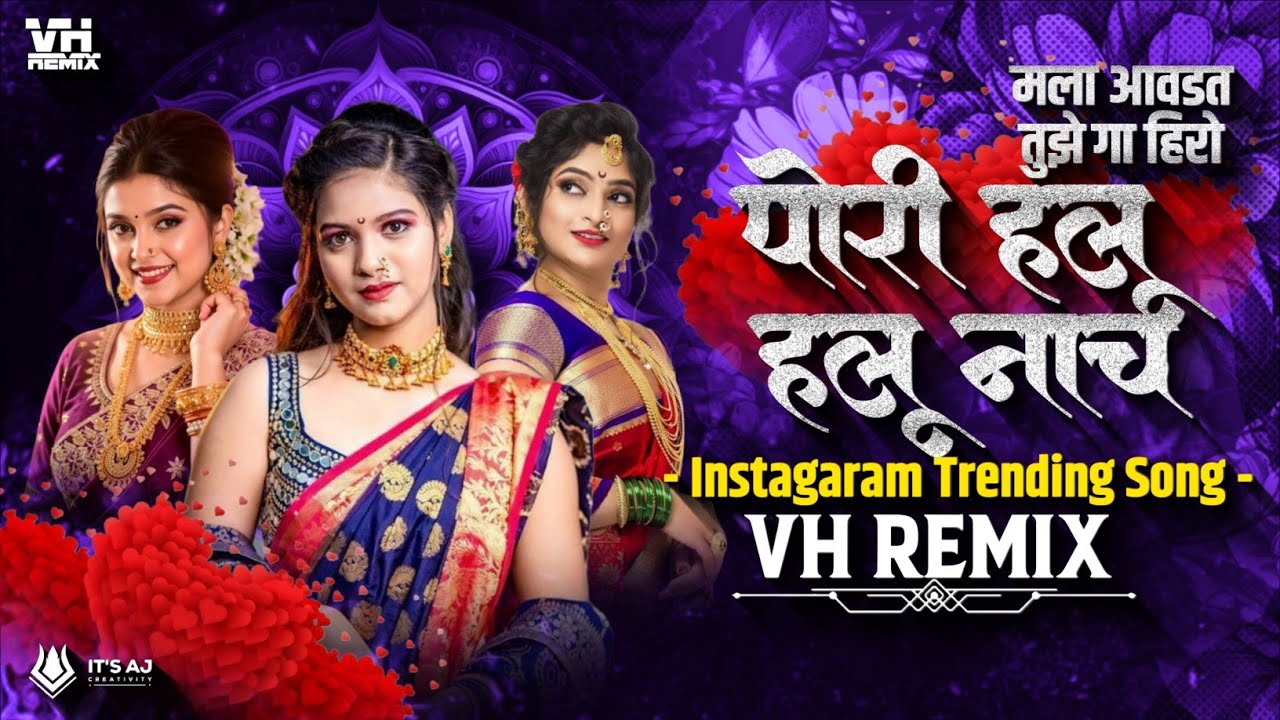 Mala Avdto Tuch Ek Hero Dj | पोयरी हलु हलू हलू नाच | Mala Avadas Tu Ek Hero Song | Insta Trending