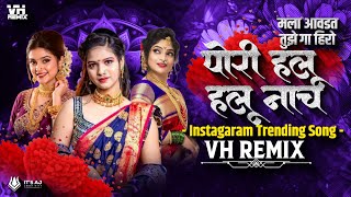 Mala Avdto Tuch Ek Hero Dj | पोयरी हलु हलू हलू नाच | Mala Avadas Tu Ek Hero Song | Insta Trending