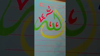 Easy arabic calligraphy tutorial for beginners 💕 Allah 💕#viralvideo #art #viralshort #calligraphy