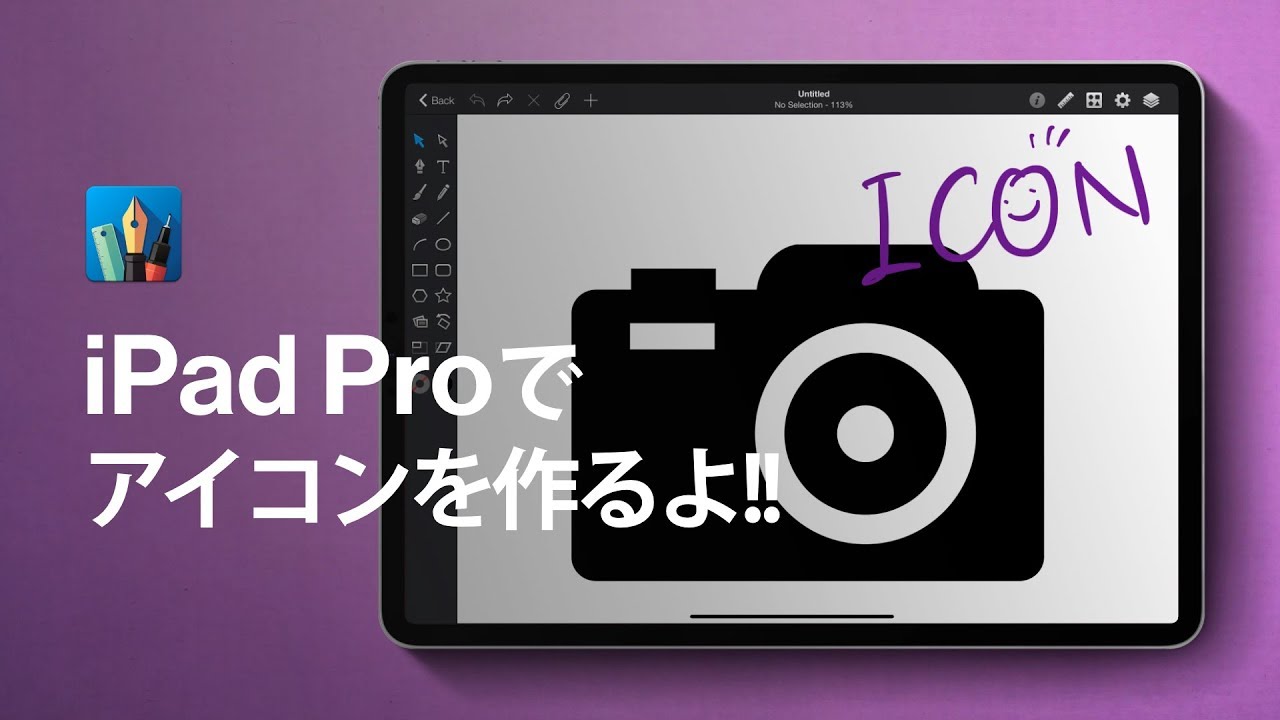 Ipad Proでアイコン制作 ほぼイラストレーター なアプリを紹介 Youtube